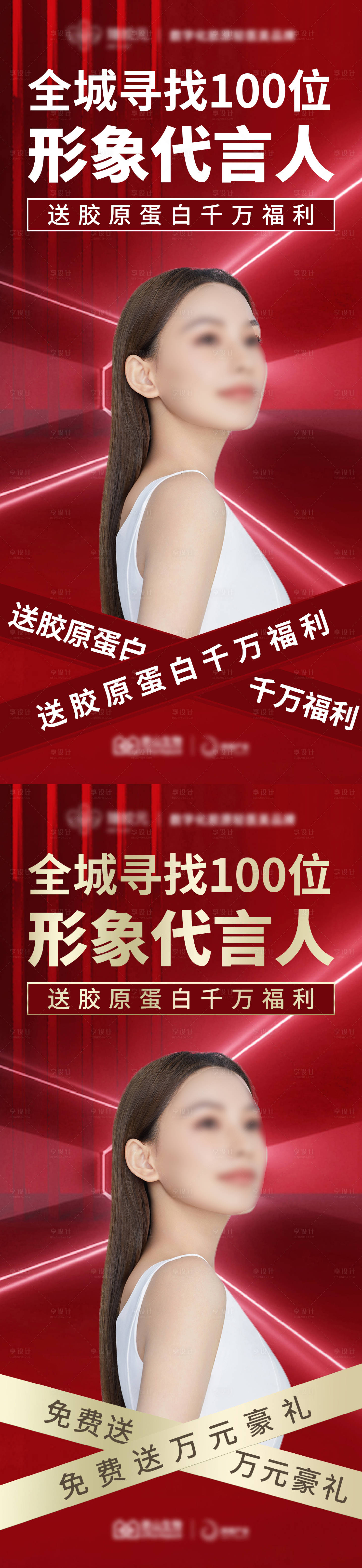 源文件下载【享设计】搜索编号：62780016800525931【医美福利宣传海报】