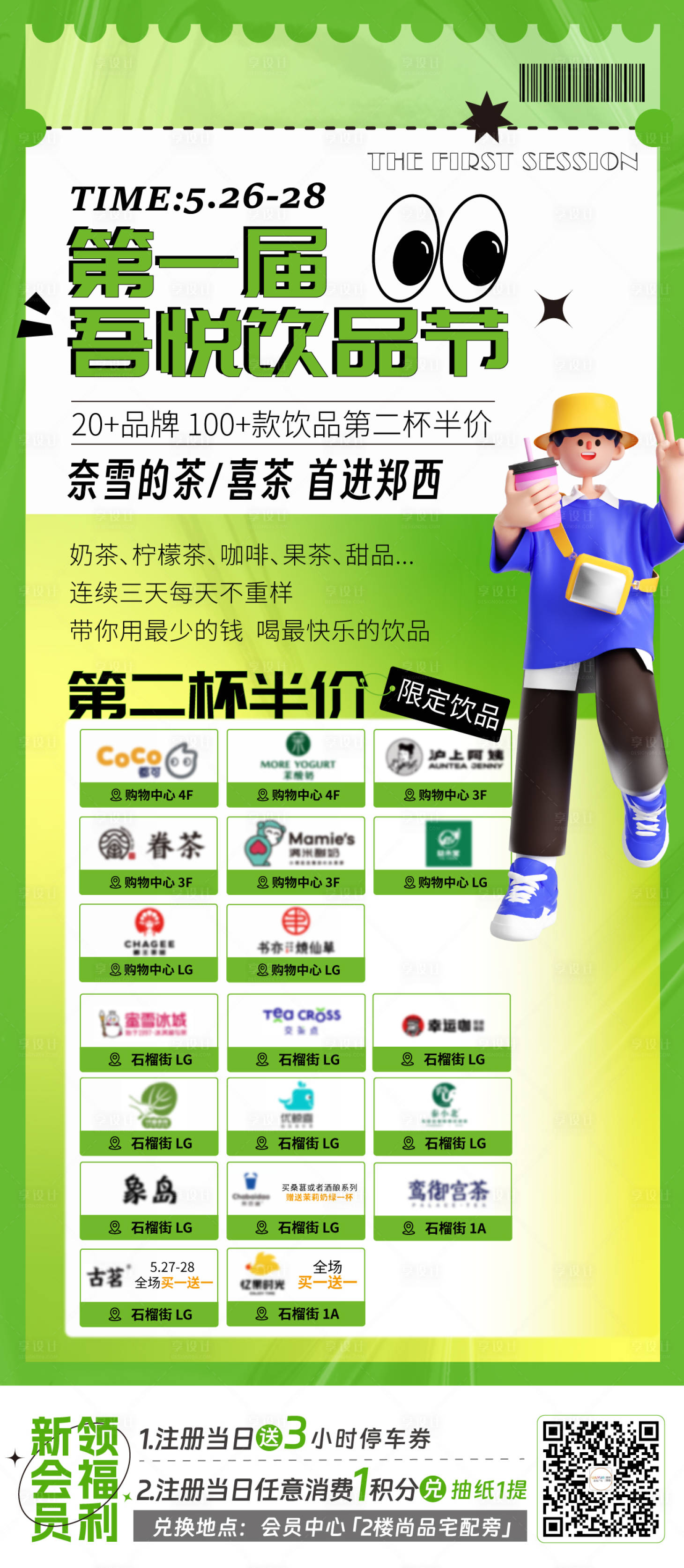 源文件下載【享設計】搜索編號：70880016958956633【飲品節】
