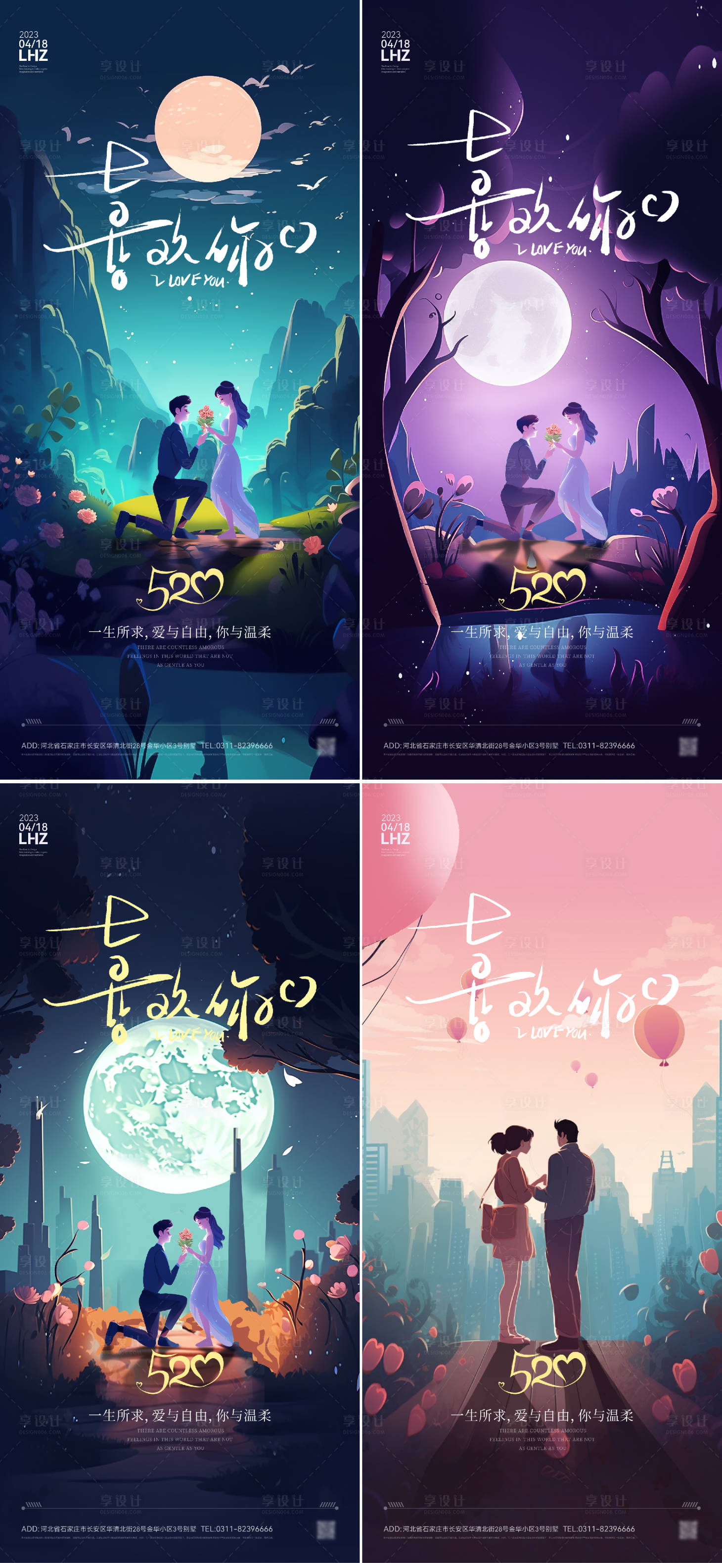 源文件下载【享设计】搜索编号：88990016509967809【520情人节海报】