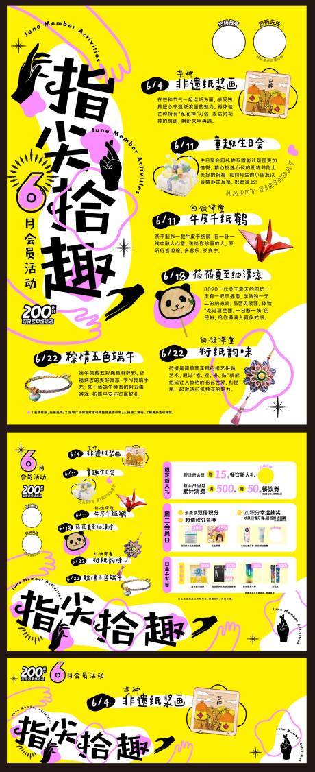 源文件下载【指尖拾趣手作活动海报】编号：35370016927297045