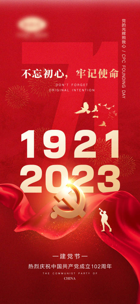 源文件下载【享设计】搜索编号：56920016899449602【七一建党节海报】