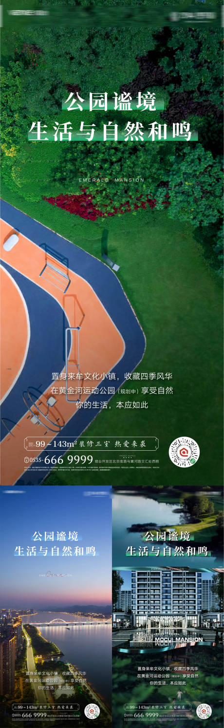 源文件下載【房地產園林養生公園親近自然海報】編號：67060016530362871