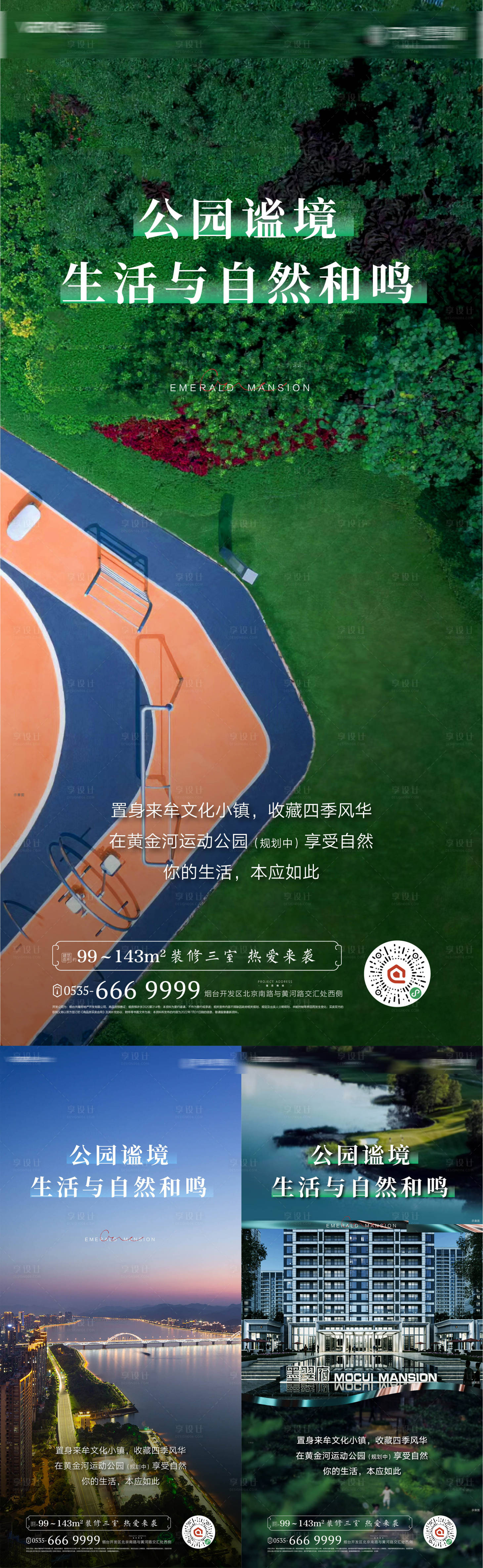 源文件下载【房地产园林养生公园亲近自然海报】编号：20230507164046562