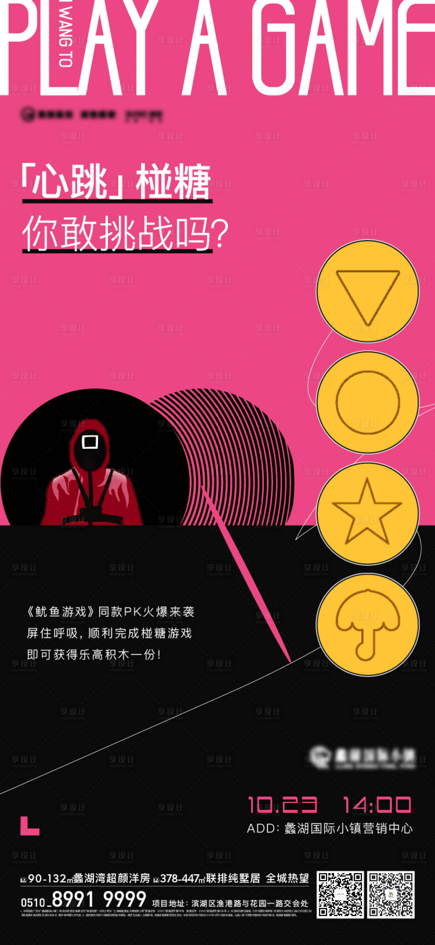 源文件下載【享設(shè)計】搜索編號：52200017047537457【糖餅活動海報】