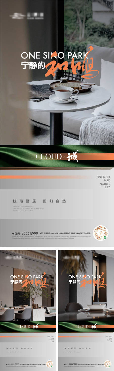 源文件下載【享設(shè)計(jì)】搜索編號(hào)：85950016773381539【地產(chǎn)庭院價(jià)值點(diǎn)加推系列海報(bào)】