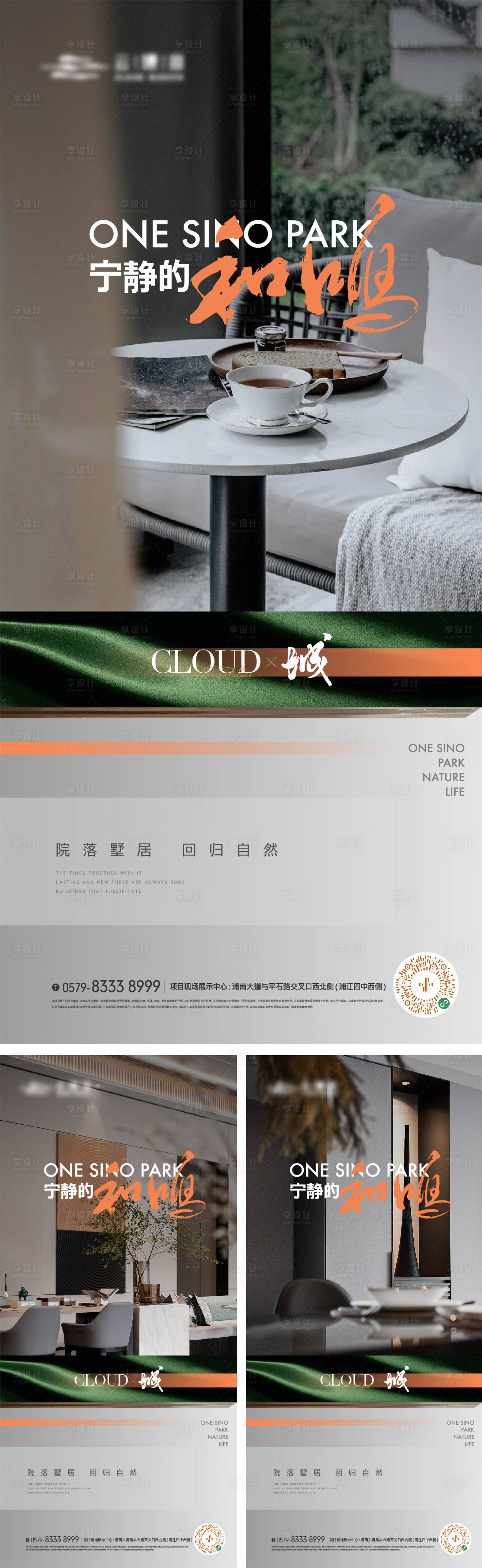 源文件下載【享設計】搜索編號：85950016773381539【地產庭院價值點加推系列海報】
