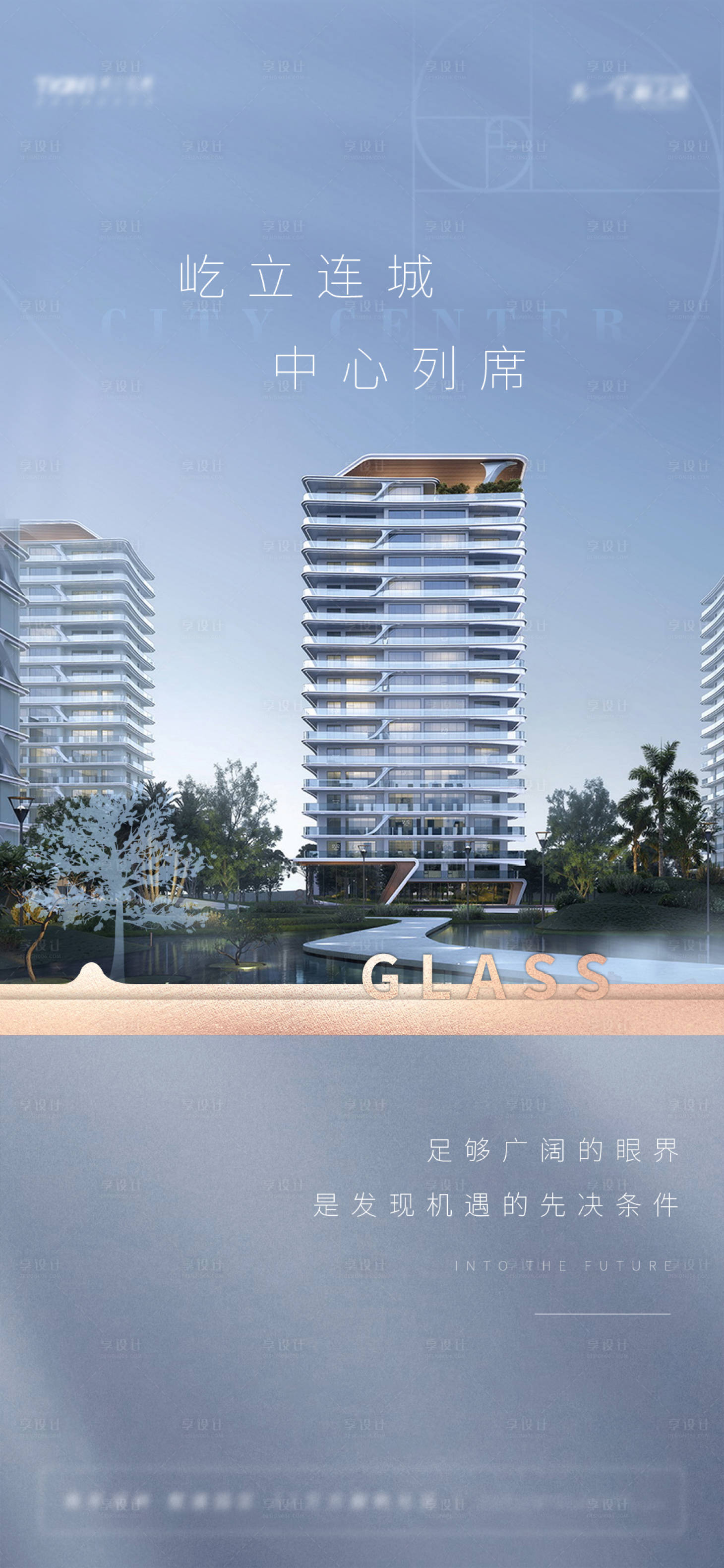 源文件下载【享设计】搜索编号：72120016547212931【地产写字楼简约海报】