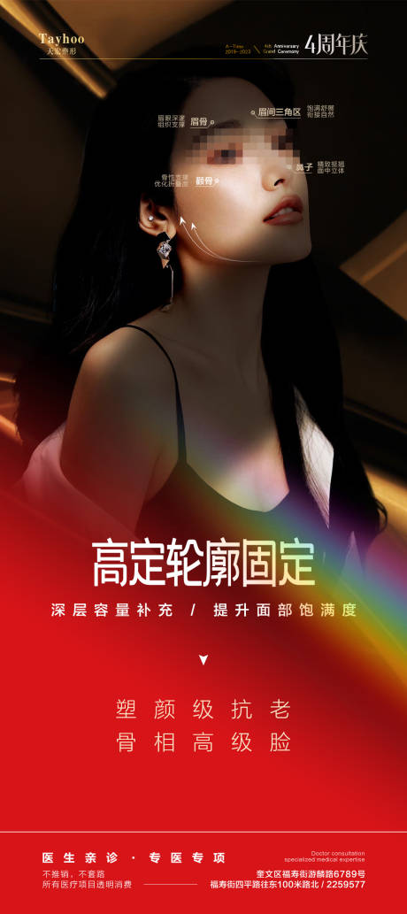 源文件下載【輪廓固定幼態美學喜慶海報】編號：36780016661138067