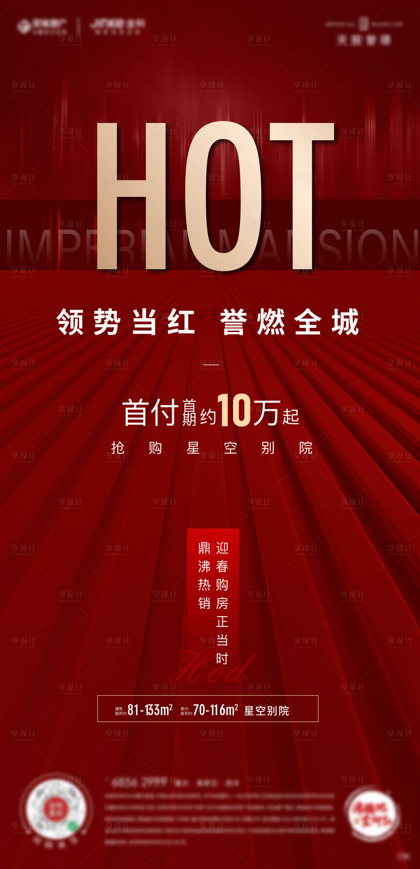 源文件下載【享設計】搜索編號：78870016773154679【熱銷促銷刷屏】