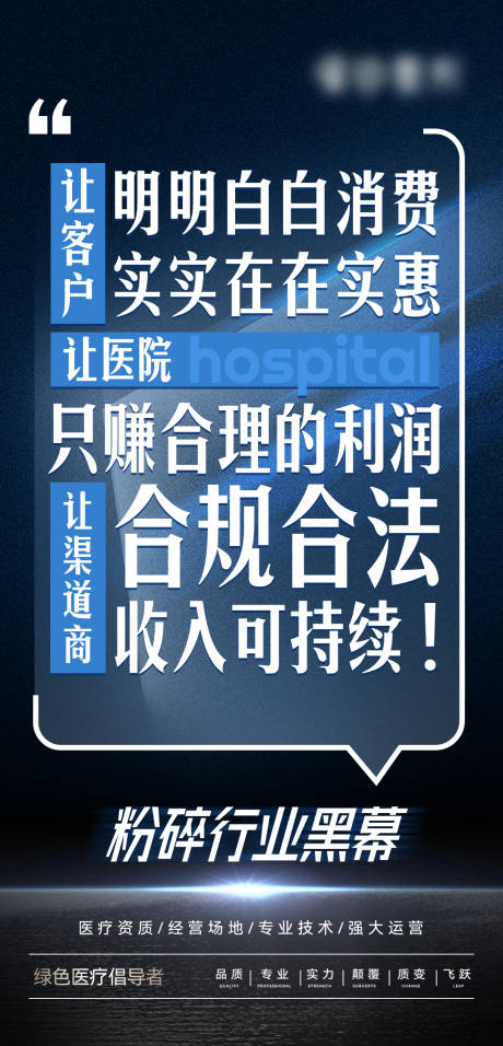 源文件下载【医美预热招商造势海报】编号：59670016869382763