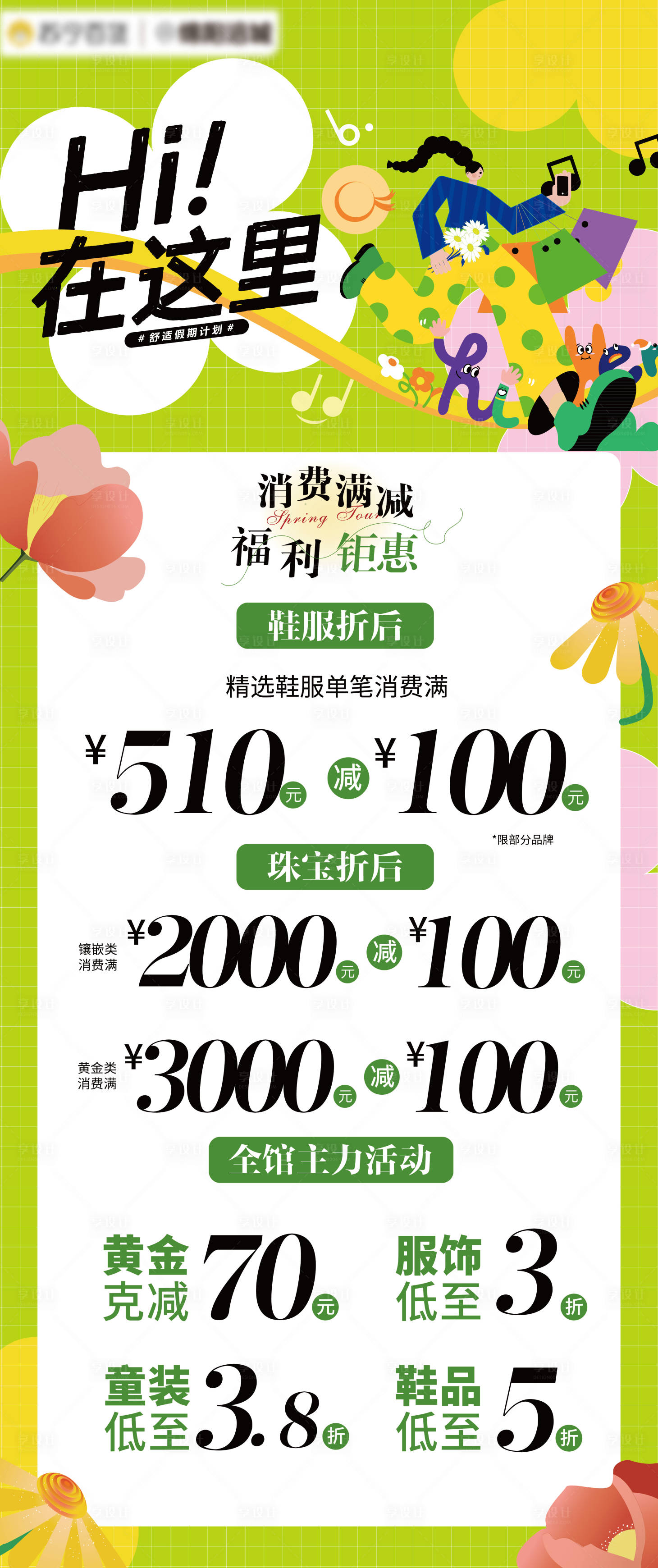 源文件下载【享设计】搜索编号：55430017050233303【商场促销海报】