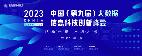 源文件下载【信息科技大数据峰会背景板】编号：58570016737319912