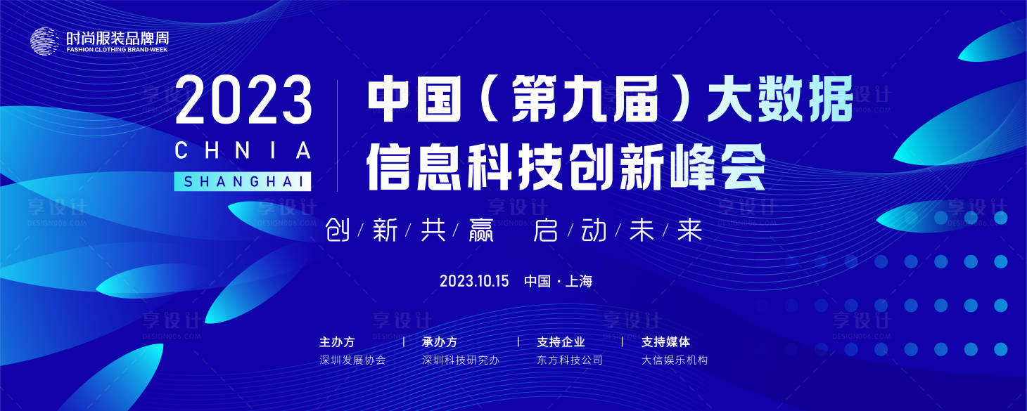 源文件下载【信息科技大数据峰会背景板】编号：20230516231149832