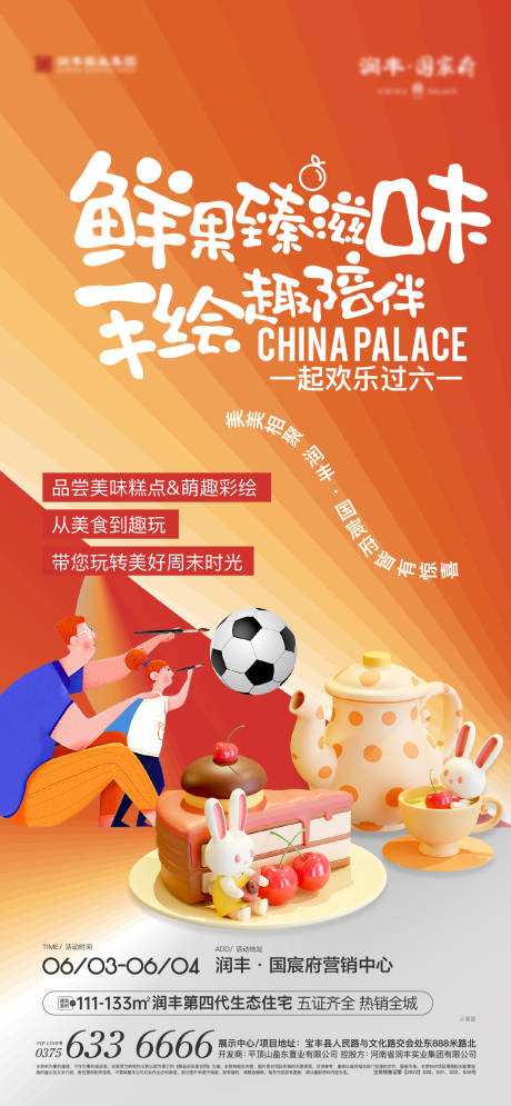 源文件下載【享設計】搜索編號：42850017068723880【兒童節甜品彩繪活動海報】