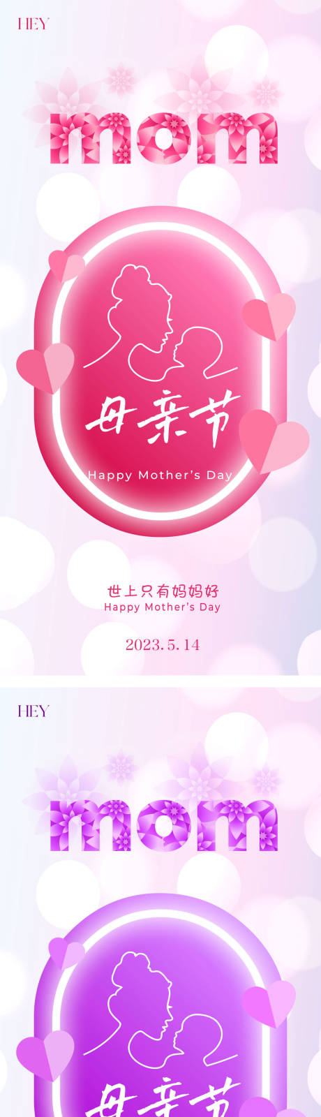 源文件下載【母親節海報】編號：77840016607052445