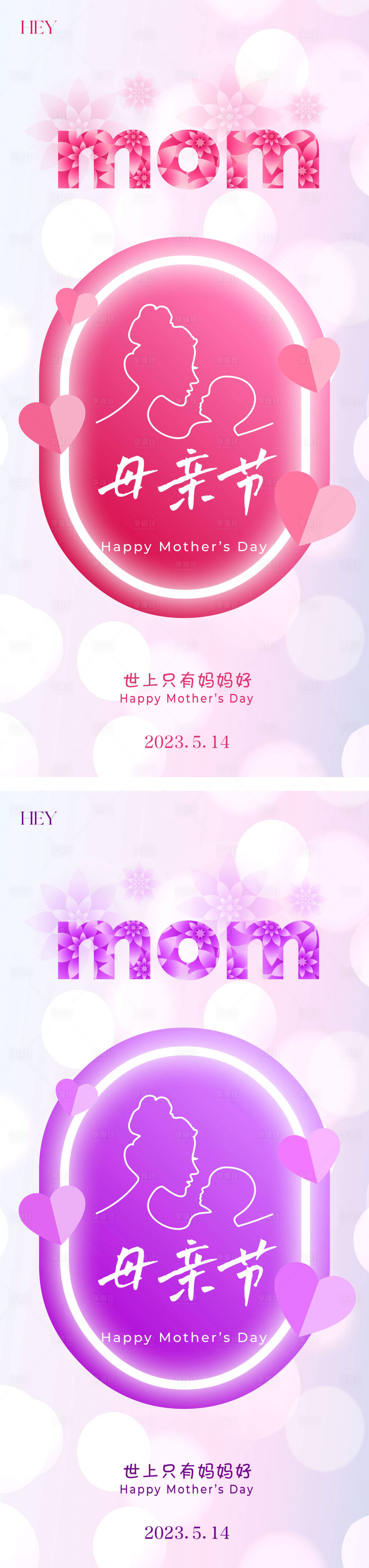 源文件下载【母亲节海报】编号：77840016607052445