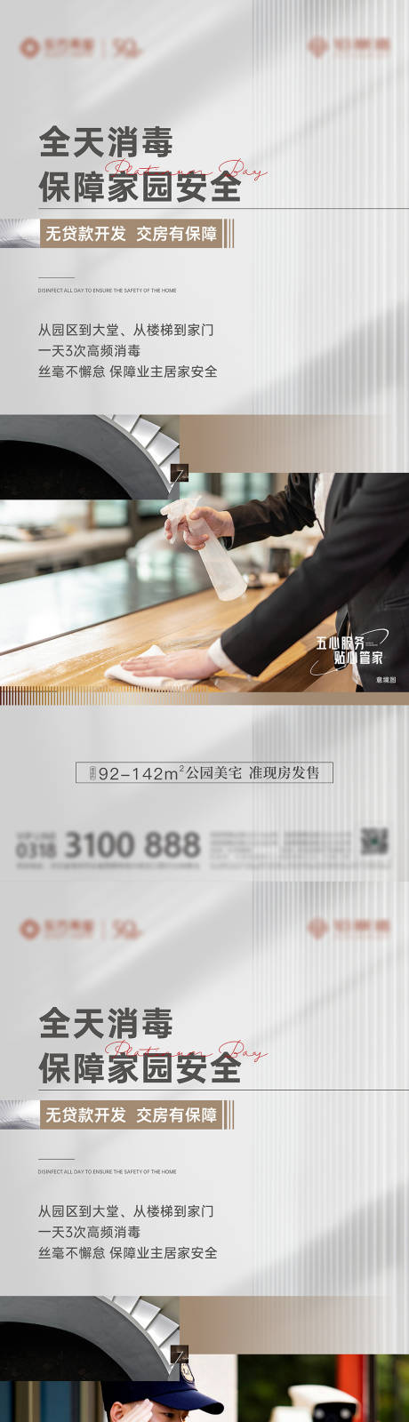 源文件下载【物业价值点海报】编号：17320016637278681