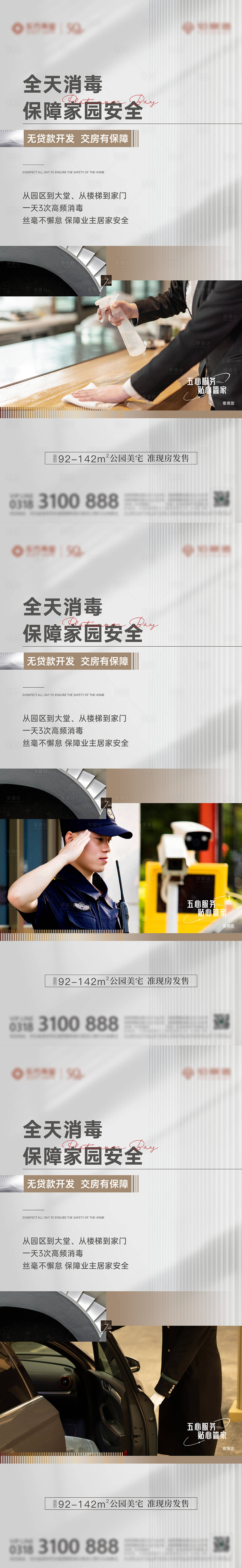 源文件下載【享設計】搜索編號：17320016637278681【物業(yè)價值點海報】
