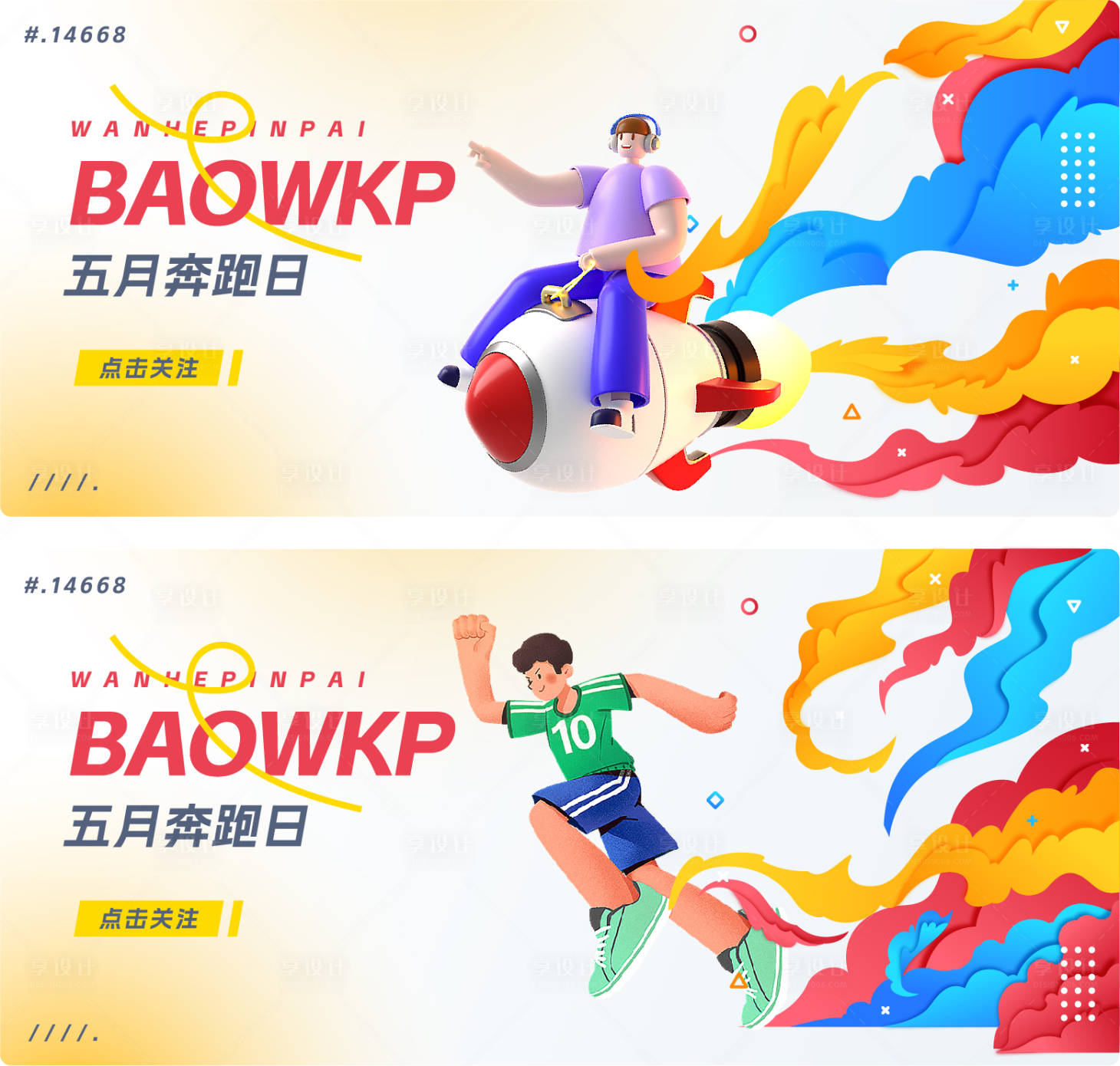 源文件下載【運動會主KV】編號：94430016417693644