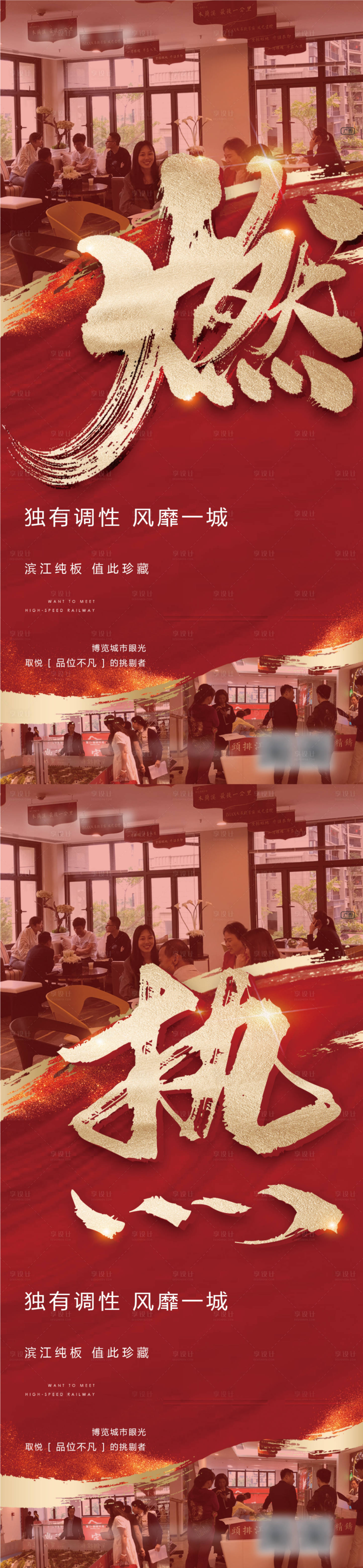 源文件下载【享设计】搜索编号：41550016612004458【房地产热销海报】
