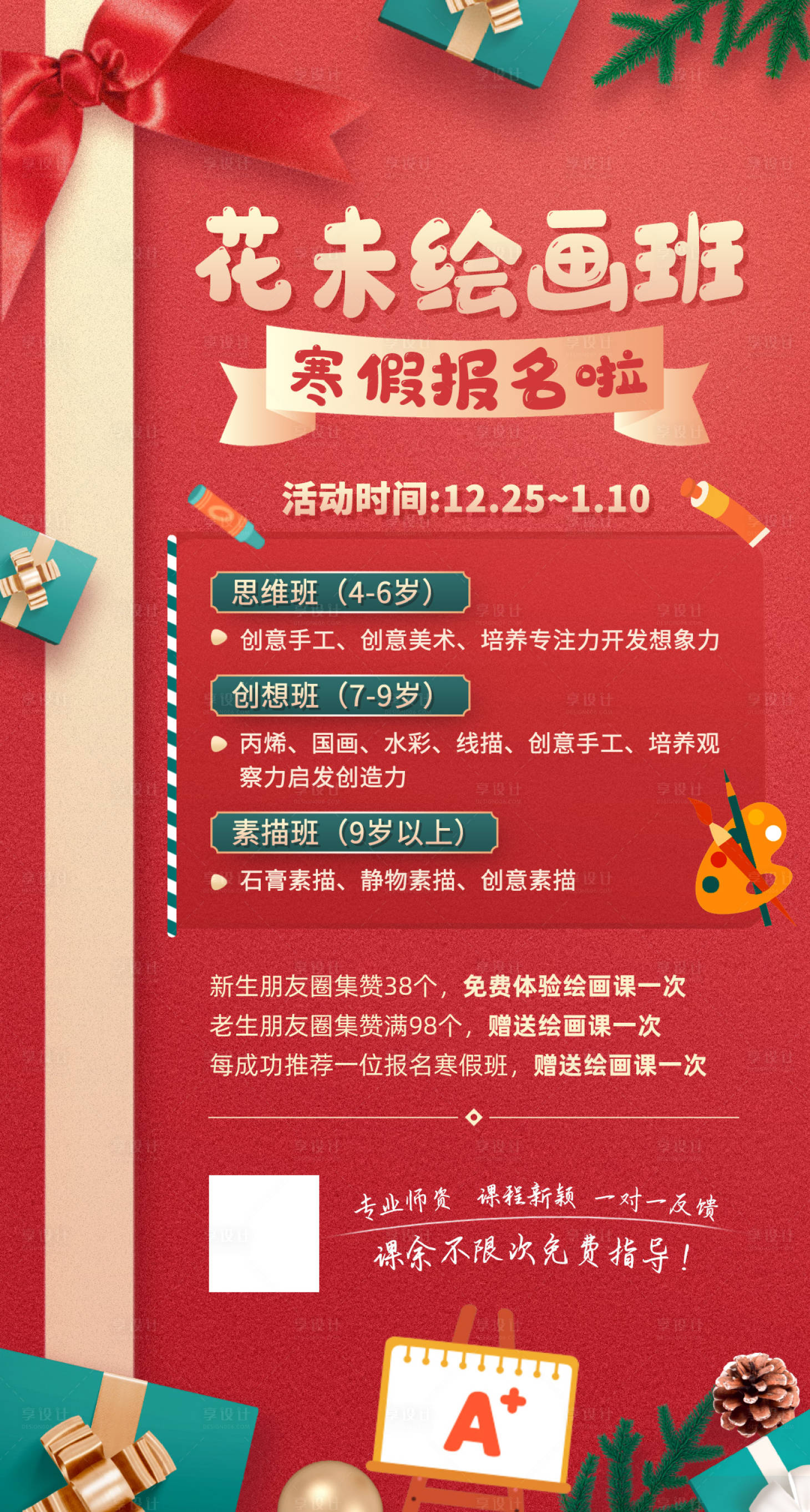 源文件下载【享设计】搜索编号：55820017070117275【美术绘画课程圣诞节寒假课程海报】