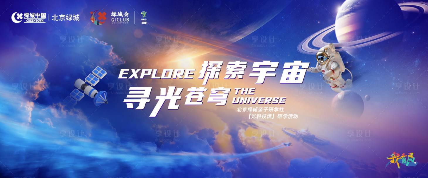 源文件下载【享设计】搜索编号：12100017030156205【探索宇宙主画面】