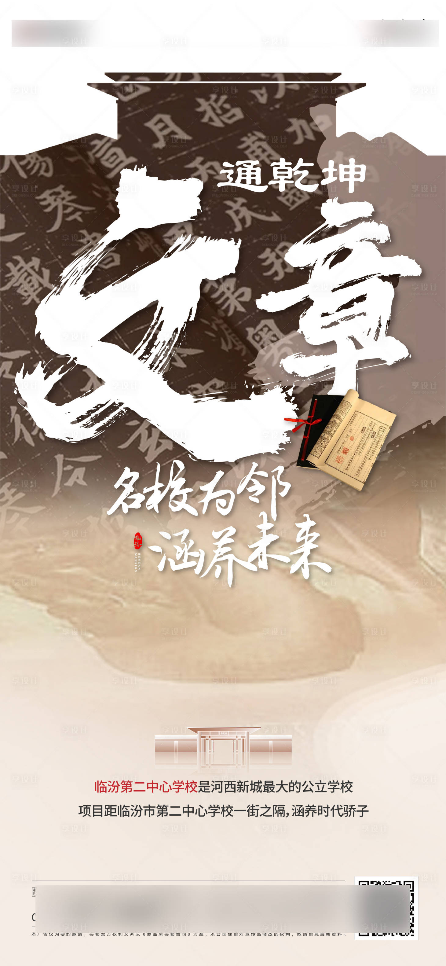 源文件下载【地产教育海报】编号：56700016598348273