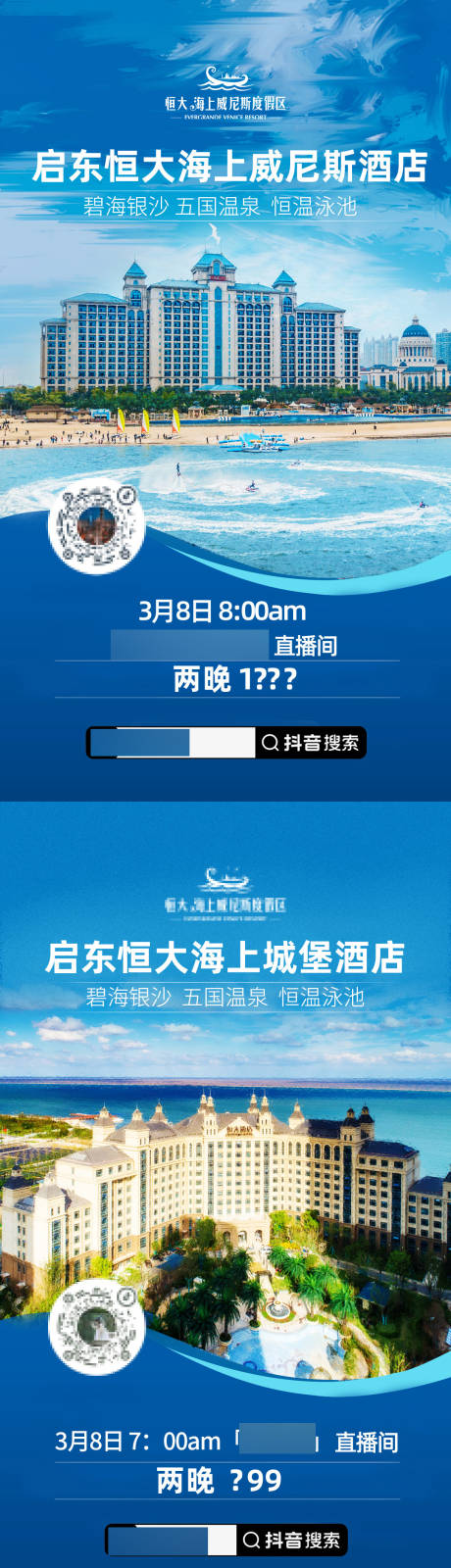源文件下载【旅游直播海报 】编号：92320016407176289