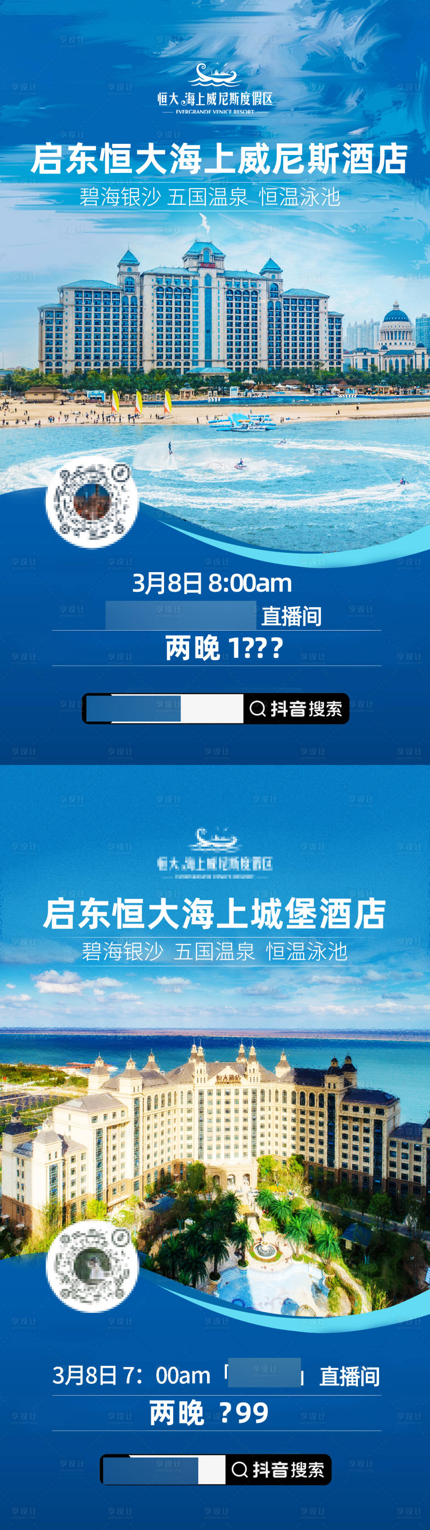 源文件下載【享設計】搜索編號：92320016407176289【旅游直播海報 】