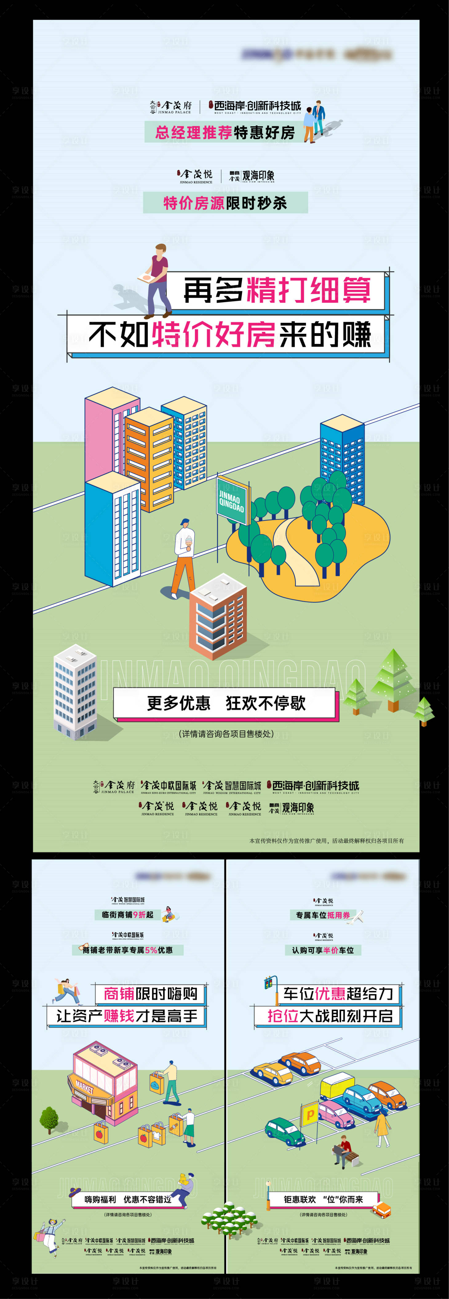 源文件下载【地产特价房海报】编号：11380017026444416