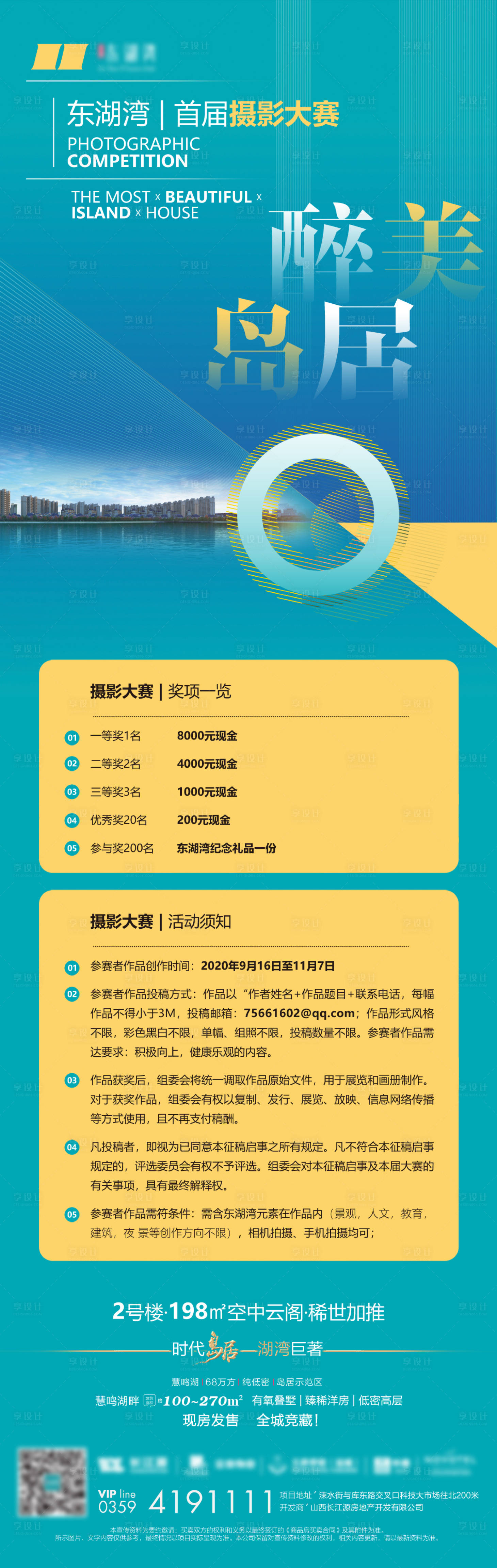 源文件下載【享設計】搜索編號：76000016433798720【地產攝影大賽朋友圈單圖】