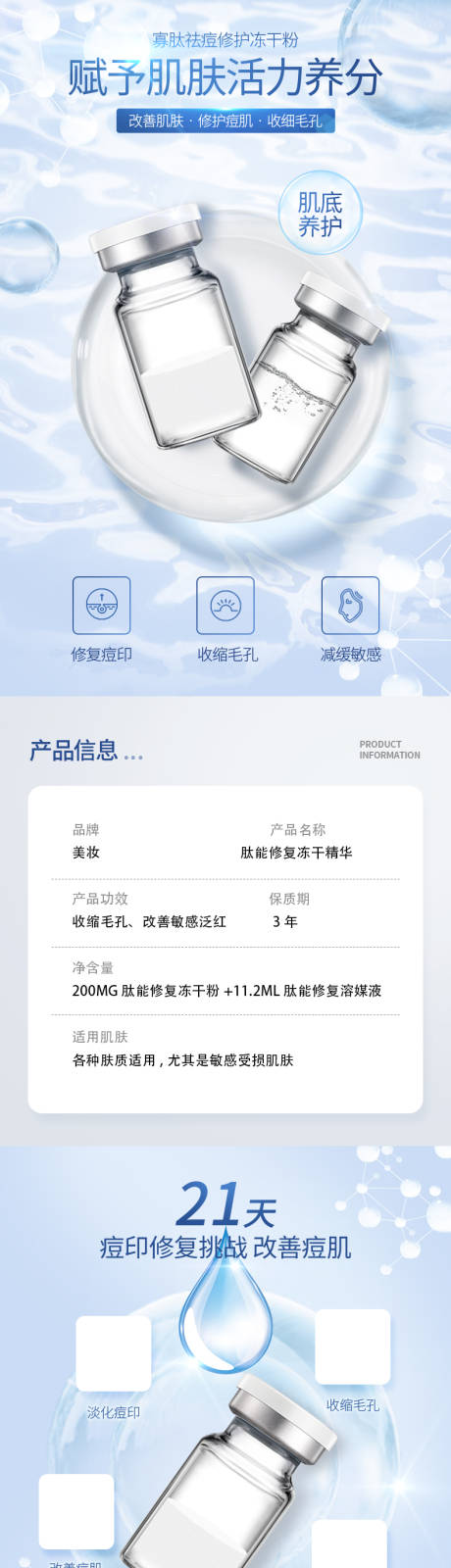 源文件下载【蓝色简约冻干粉化妆品护肤品详情页】编号：40630016583162802