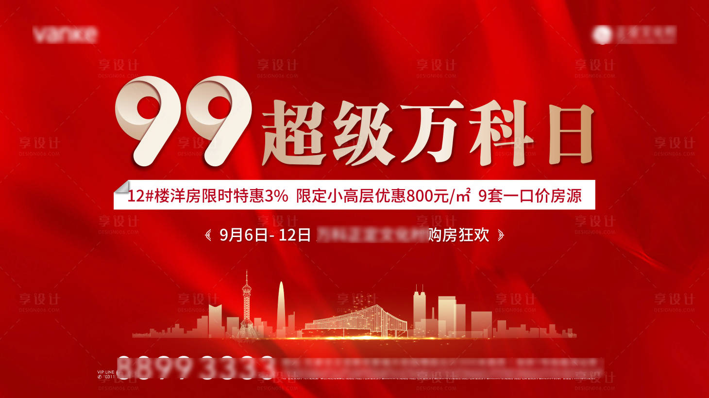 源文件下载【99购房节海报】编号：80340016783178871