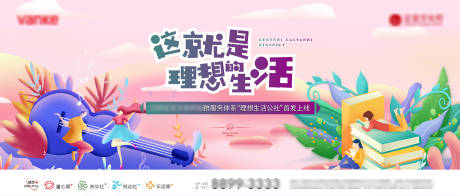 源文件下载【地产理想生活海报】编号：96090016621473688