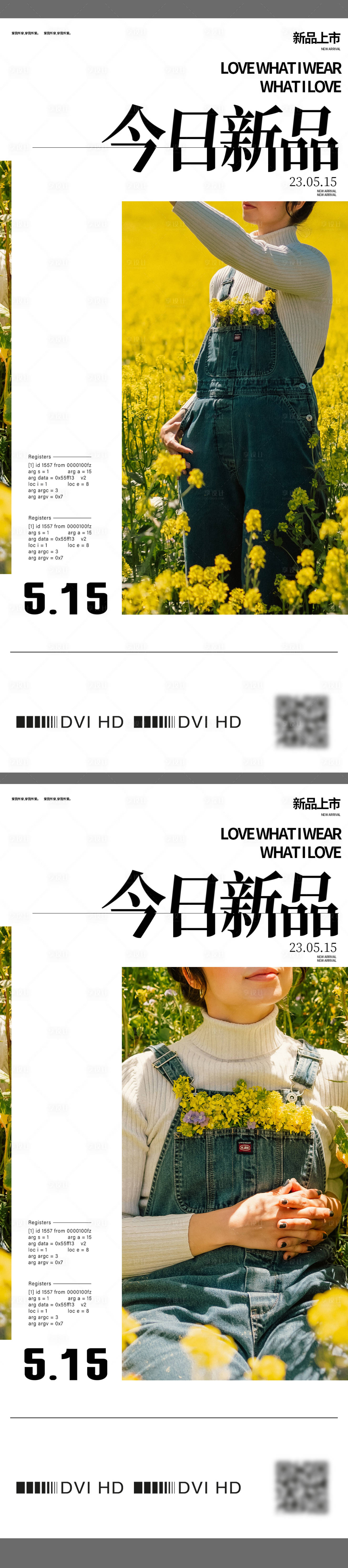 源文件下载【服饰新品海报】编号：20230508145408481