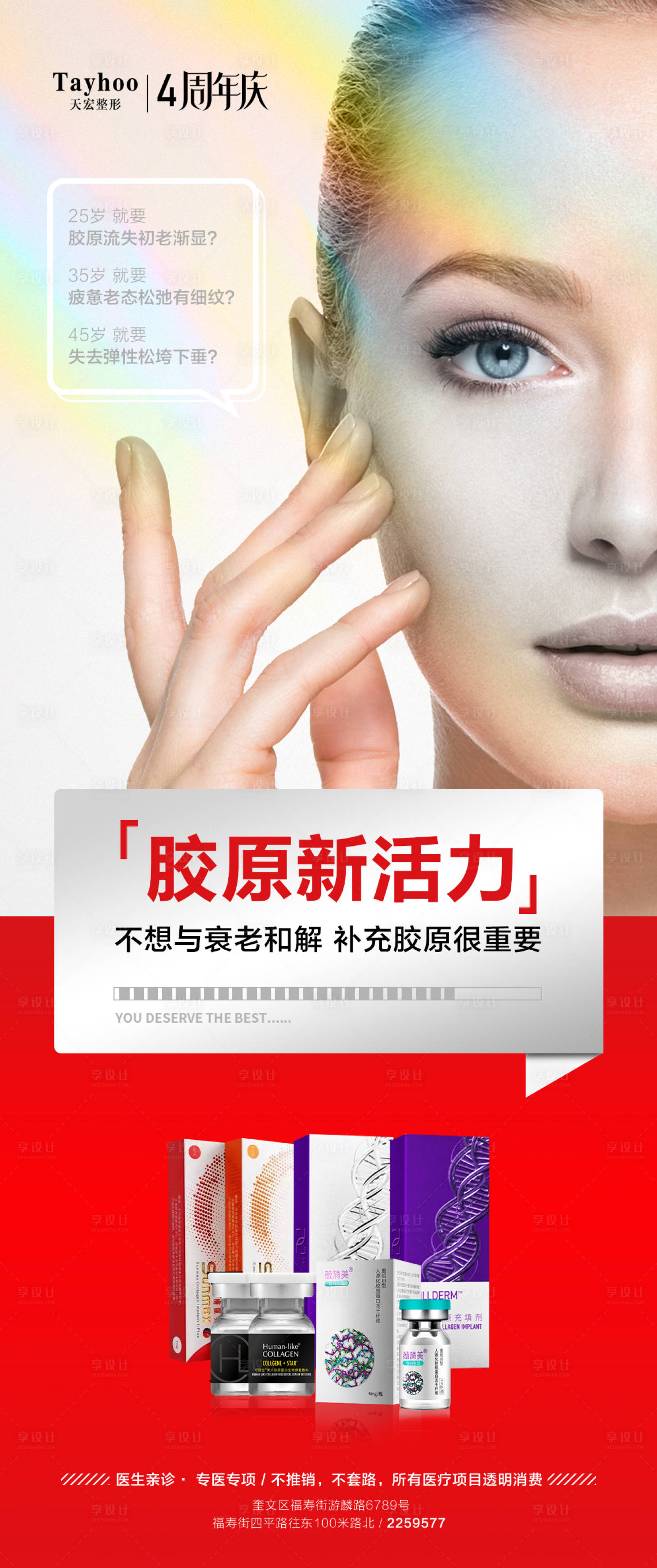 源文件下载【胶原新活力】编号：44660016856719738