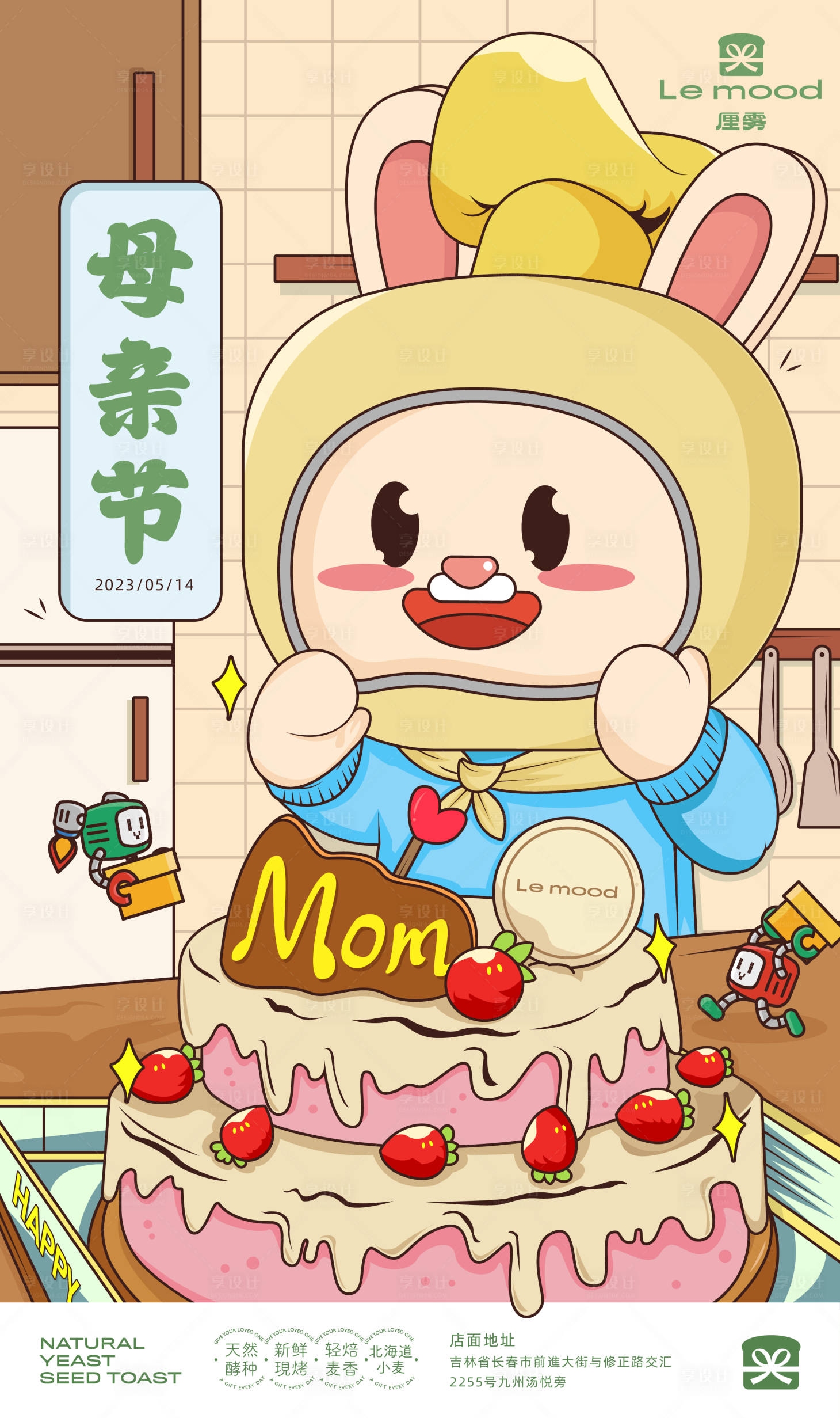 源文件下载【蛋糕烘焙母亲节吉祥物插画创意海报】编号：22650016406875579