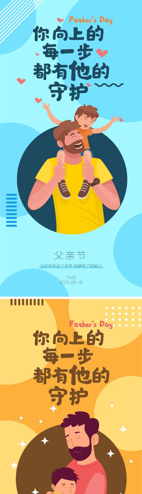 源文件下载【父亲节系列海报】编号：61010016652288594