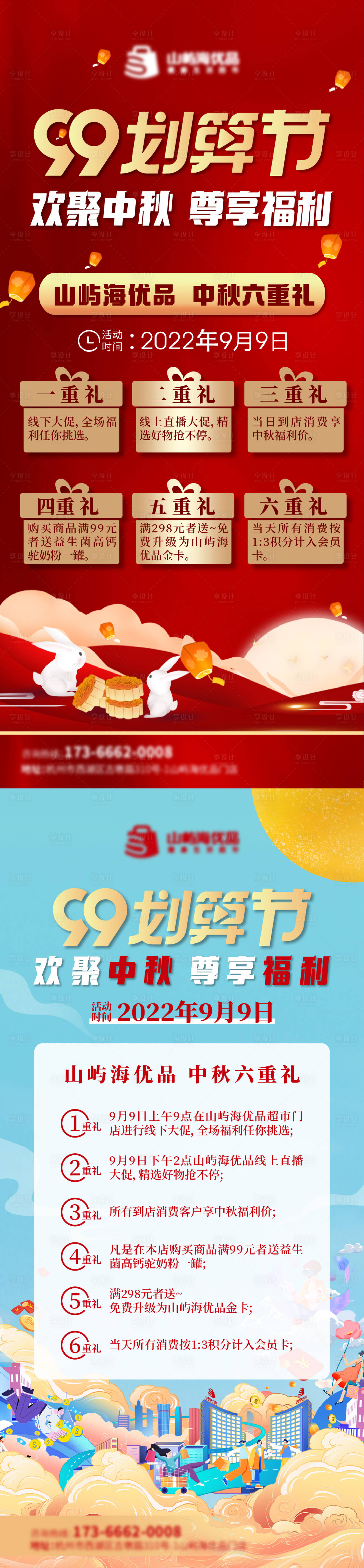 源文件下載【享設(shè)計(jì)】搜索編號(hào)：44710016922735416【99劃算節(jié)系列海報(bào)】