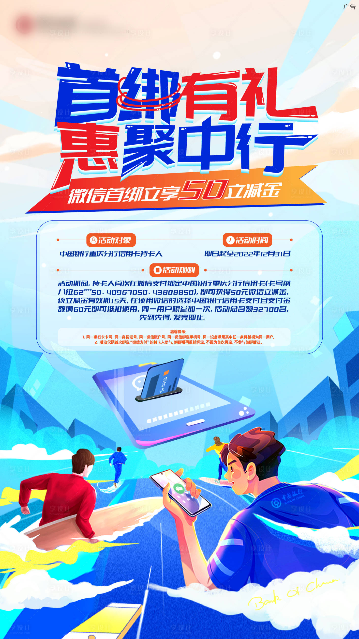 源文件下载【银行信用卡消费海报】编号：17380017043624706