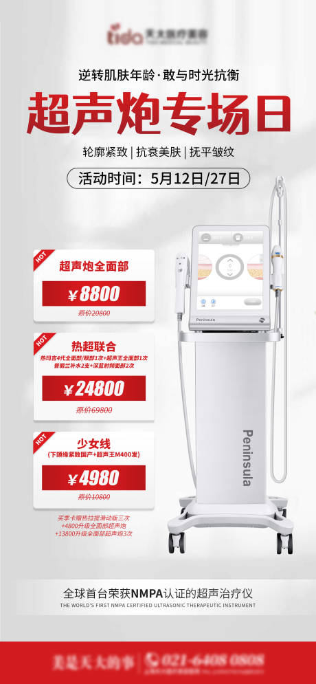 源文件下載【享設計】搜索編號：36330016680514759【超聲炮專場活動價】