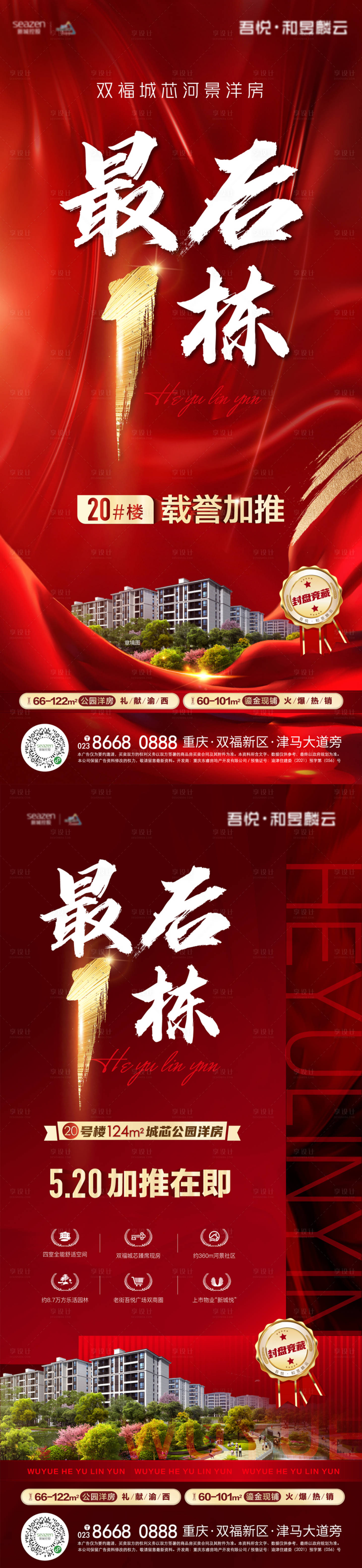 源文件下載【享設(shè)計(jì)】搜索編號(hào)：95450016659225530【加推單圖】
