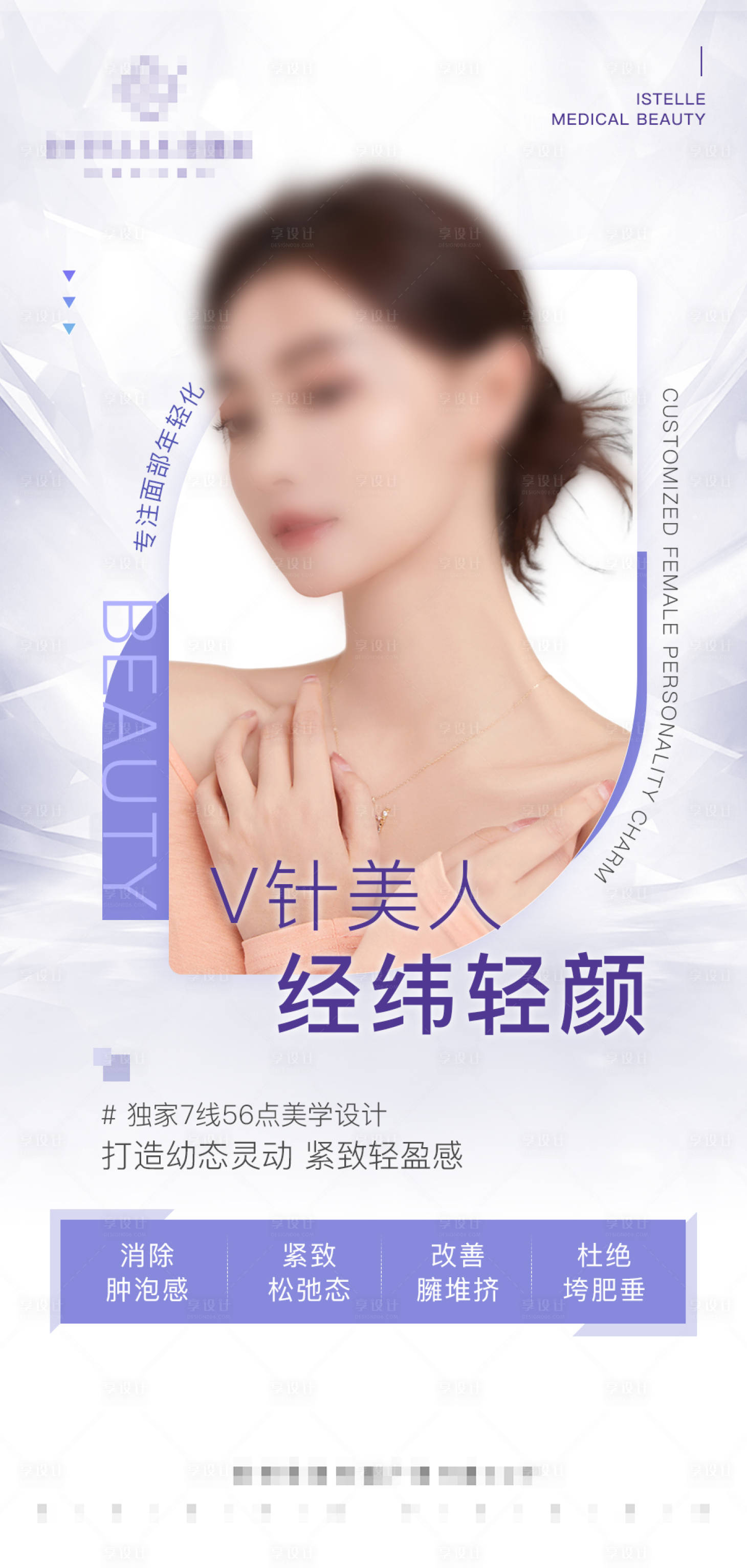 源文件下載【享設(shè)計】搜索編號：37830016555991188【面部年輕化】