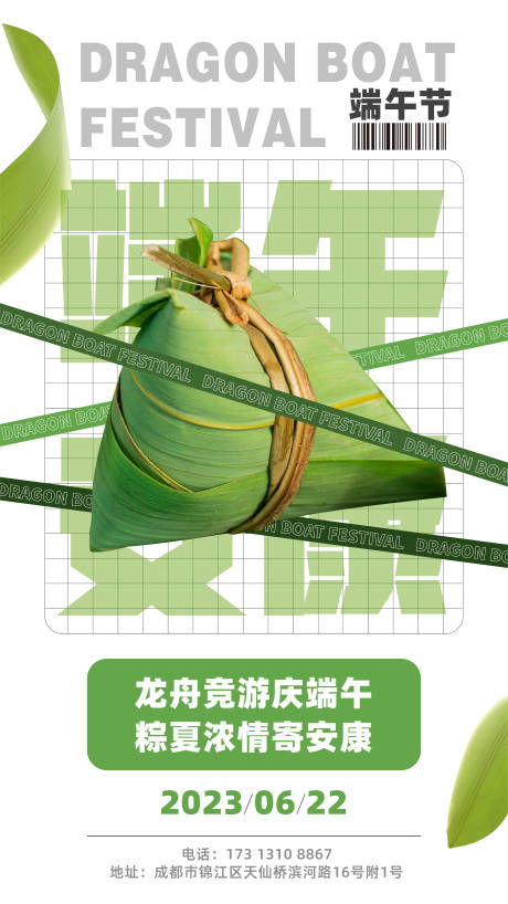 源文件下載【享設計】搜索編號：27830016769317264【端午節海報】
