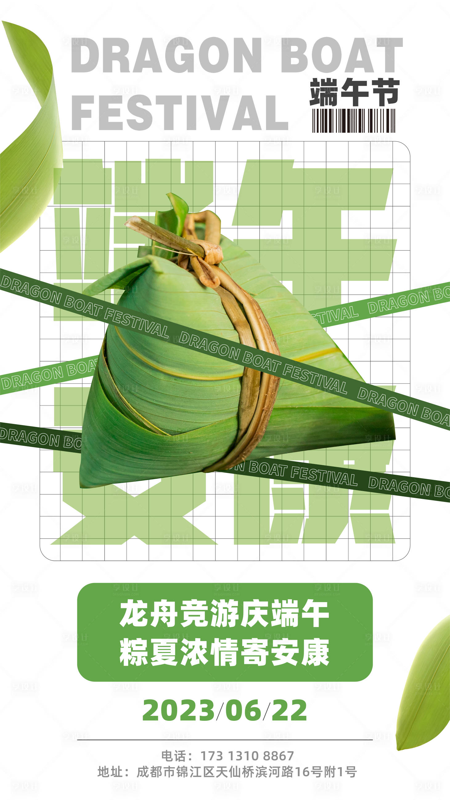 源文件下載【享設(shè)計(jì)】搜索編號(hào)：27830016769317264【端午節(jié)海報(bào)】