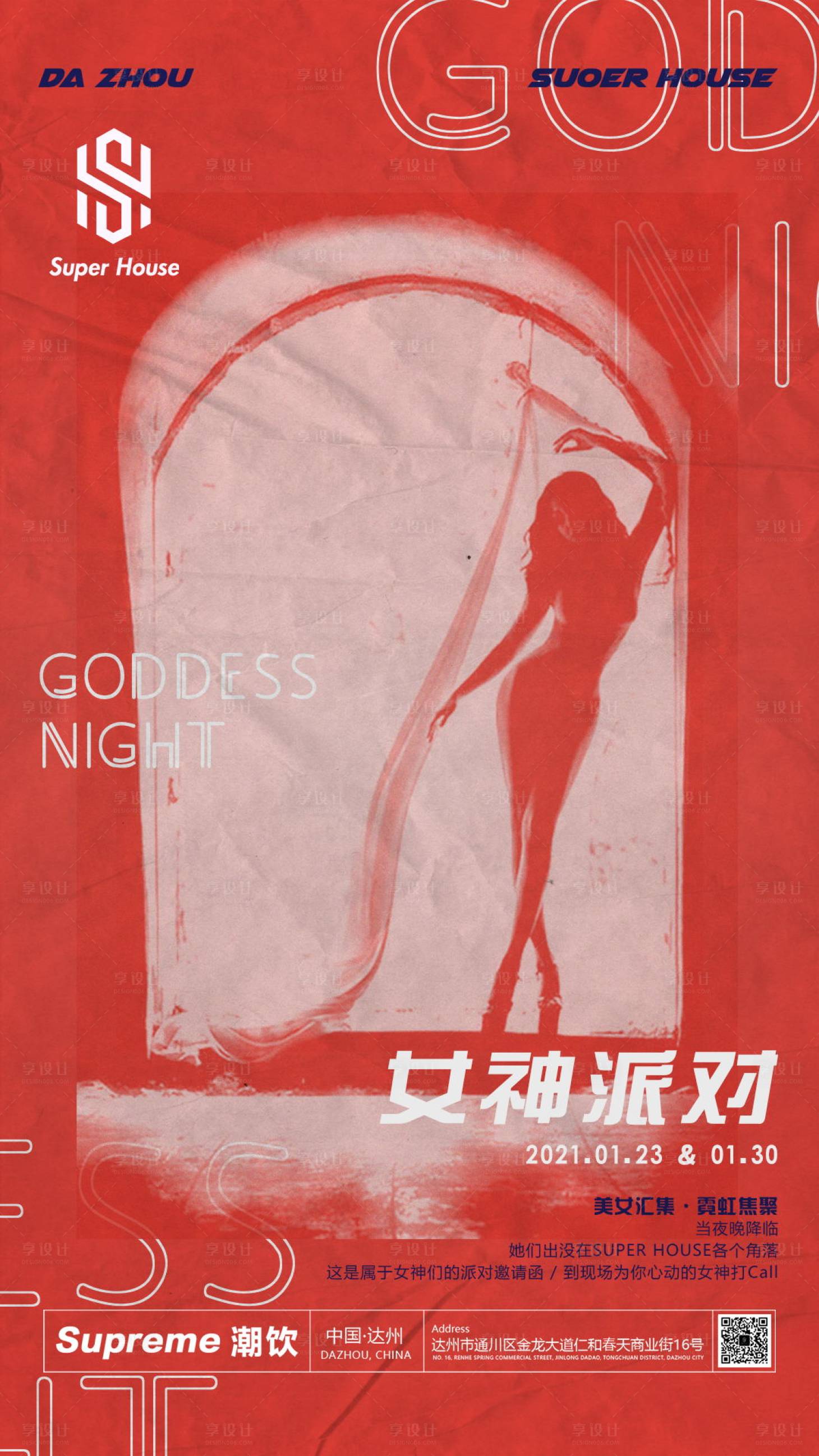 源文件下載【享設(shè)計】搜索編號：38540016856816142【酒吧夜店KTV日常邀約海報】