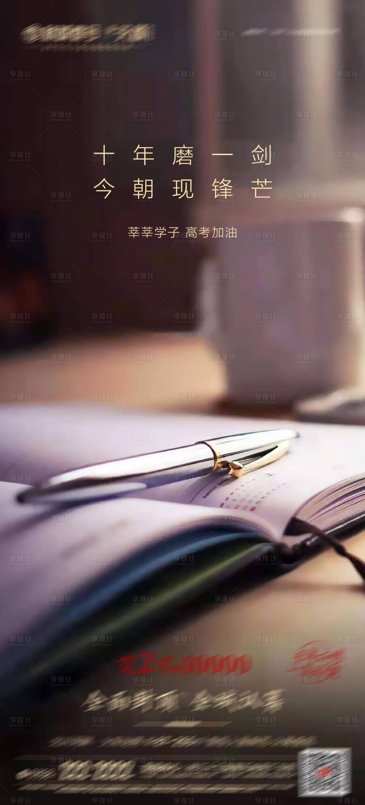 源文件下載【享設計】搜索編號：11370017049899801【地產高考中考】