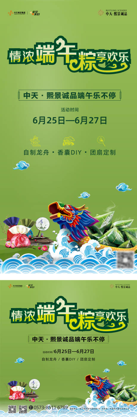 源文件下载【端午节活动海报】编号：32680017036652819