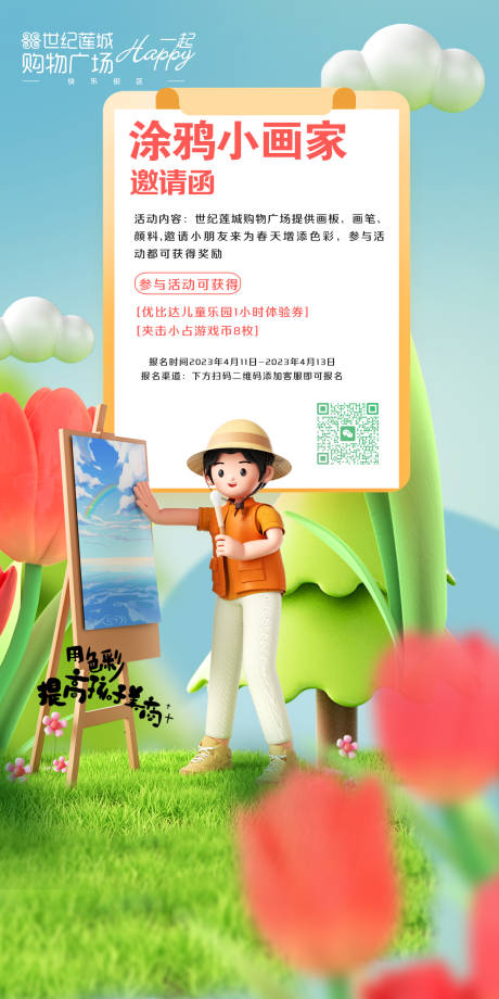源文件下载【海报画画】编号：69740016791769685