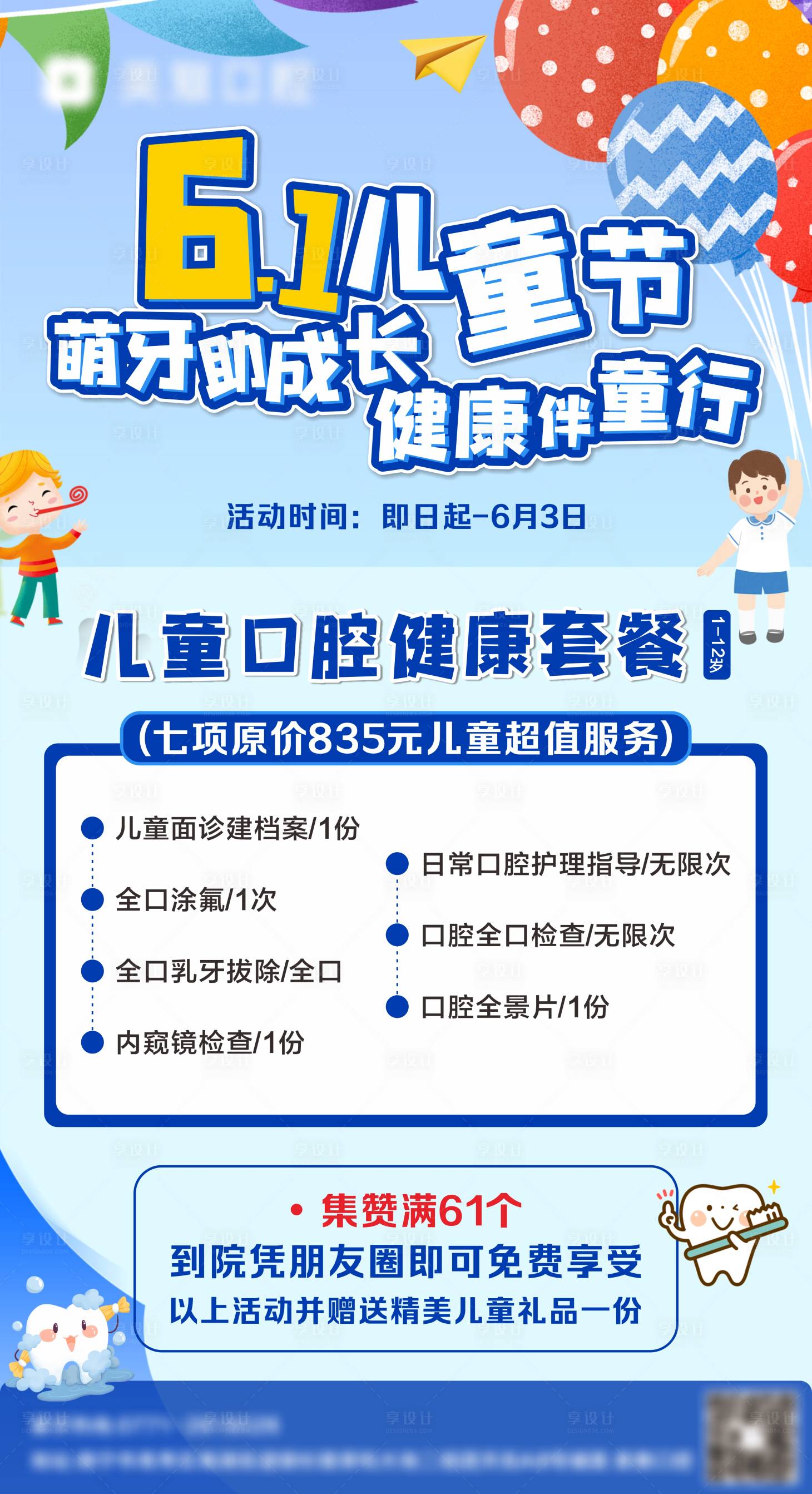 源文件下载【享设计】搜索编号：71150017006055899【六一儿童节活动】